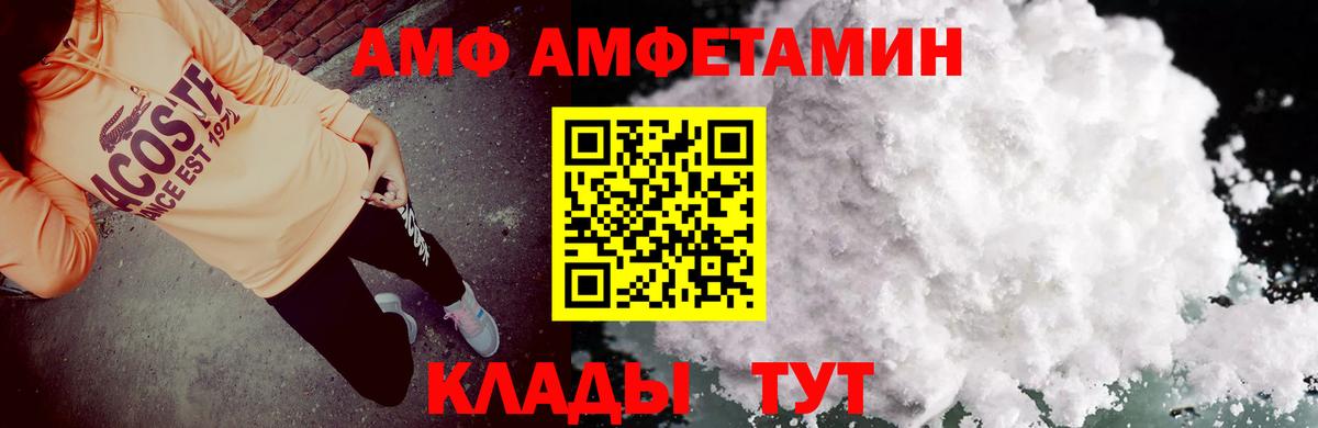 АМФ Розовый  Amphetamine  АМФЕТАМИН  Вход с VPN  Владикавказ 