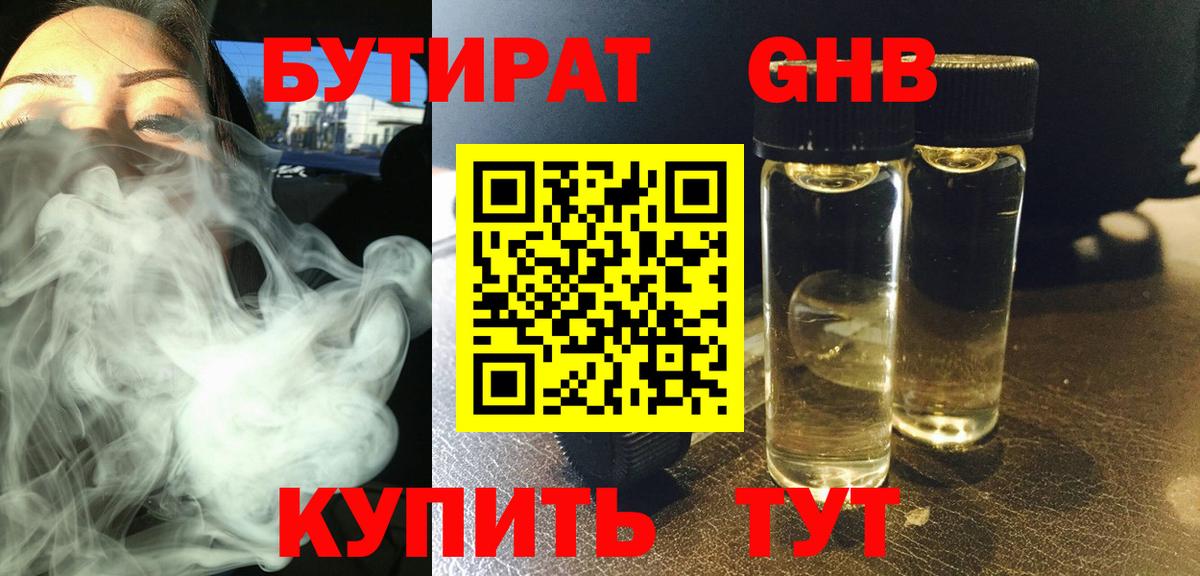 Владикавказ  БУТИРАТ оксибутират  Вход с VPN 