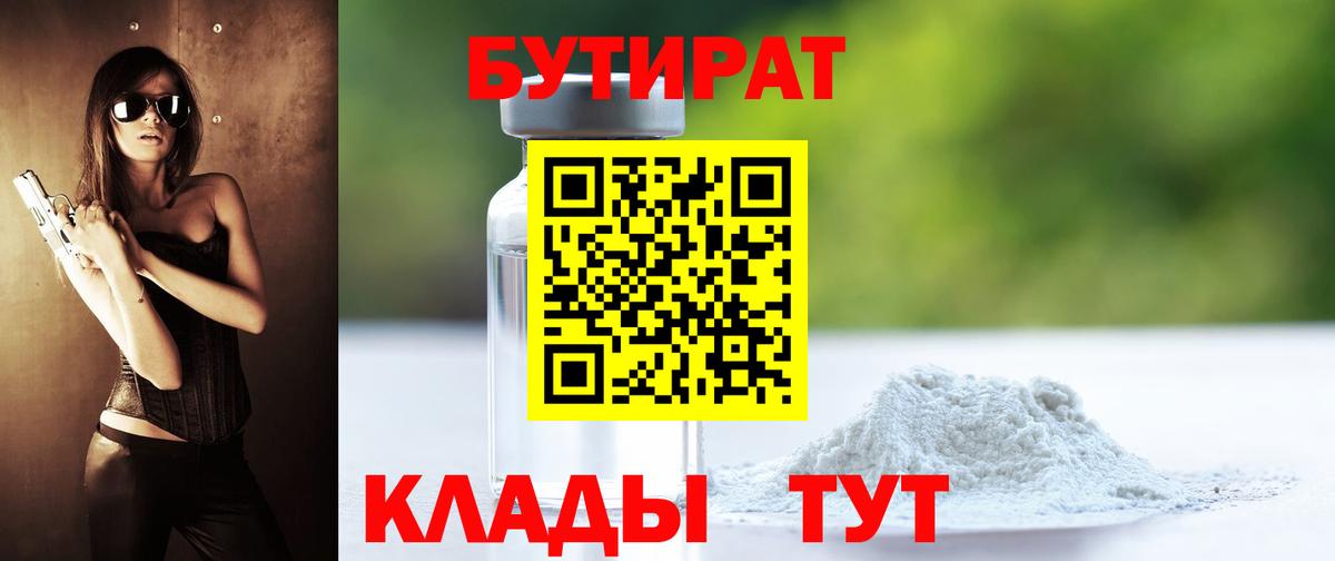 БУТИРАТ оксибутират Владикавказ