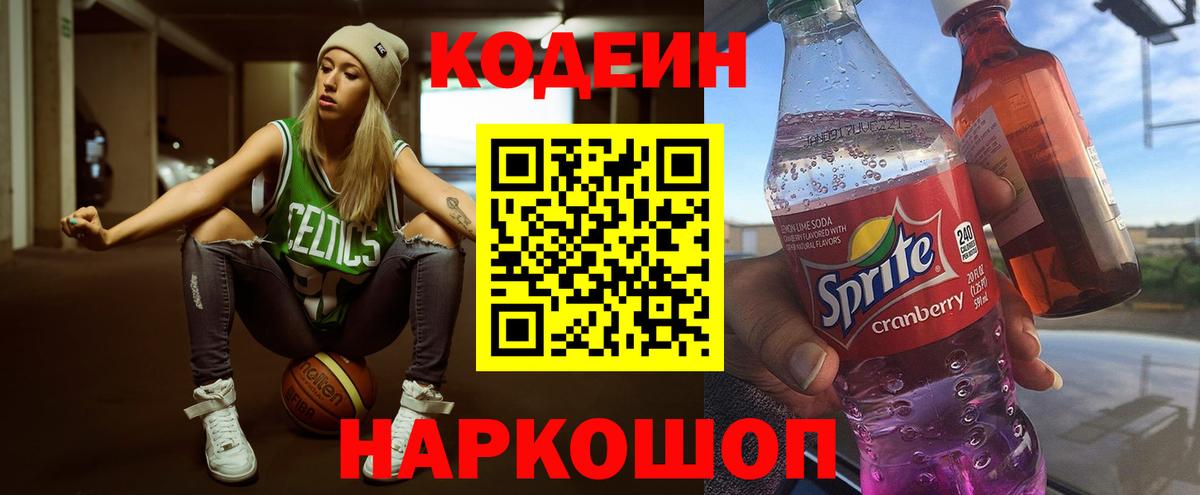 Кодеиновый сироп Lean напиток Lean (лин) Владикавказ