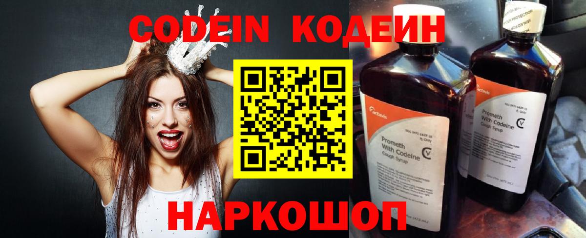Владикавказ  Кодеин напиток Lean (лин)  Вход с VPN  Кодеин Purple Drank 