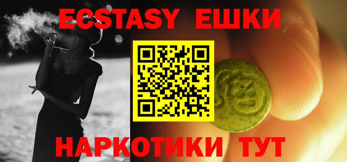 Экстази  Вход с VPN  Ecstasy mix  нарко площадка клад  Экстази VHQ  Владикавказ 