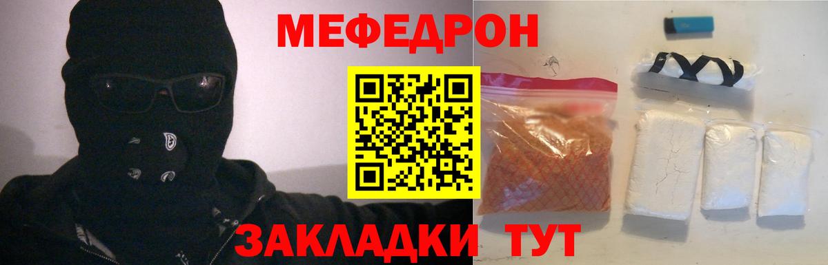 Меф мяу мяу Владикавказ