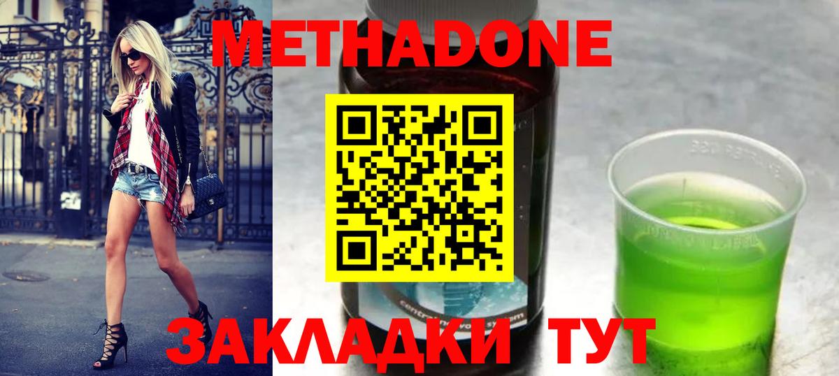 Владикавказ  Метадон methadone  Метадон VHQ  Вход с VPN 