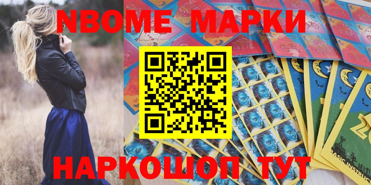 Марки N-bome 1500мкг Владикавказ